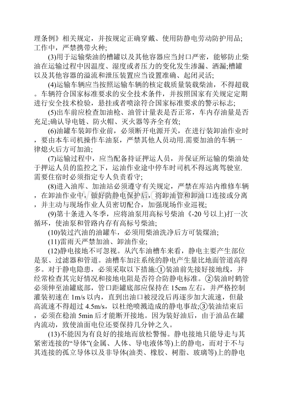 油罐车驾驶员应知安全知识.docx_第2页