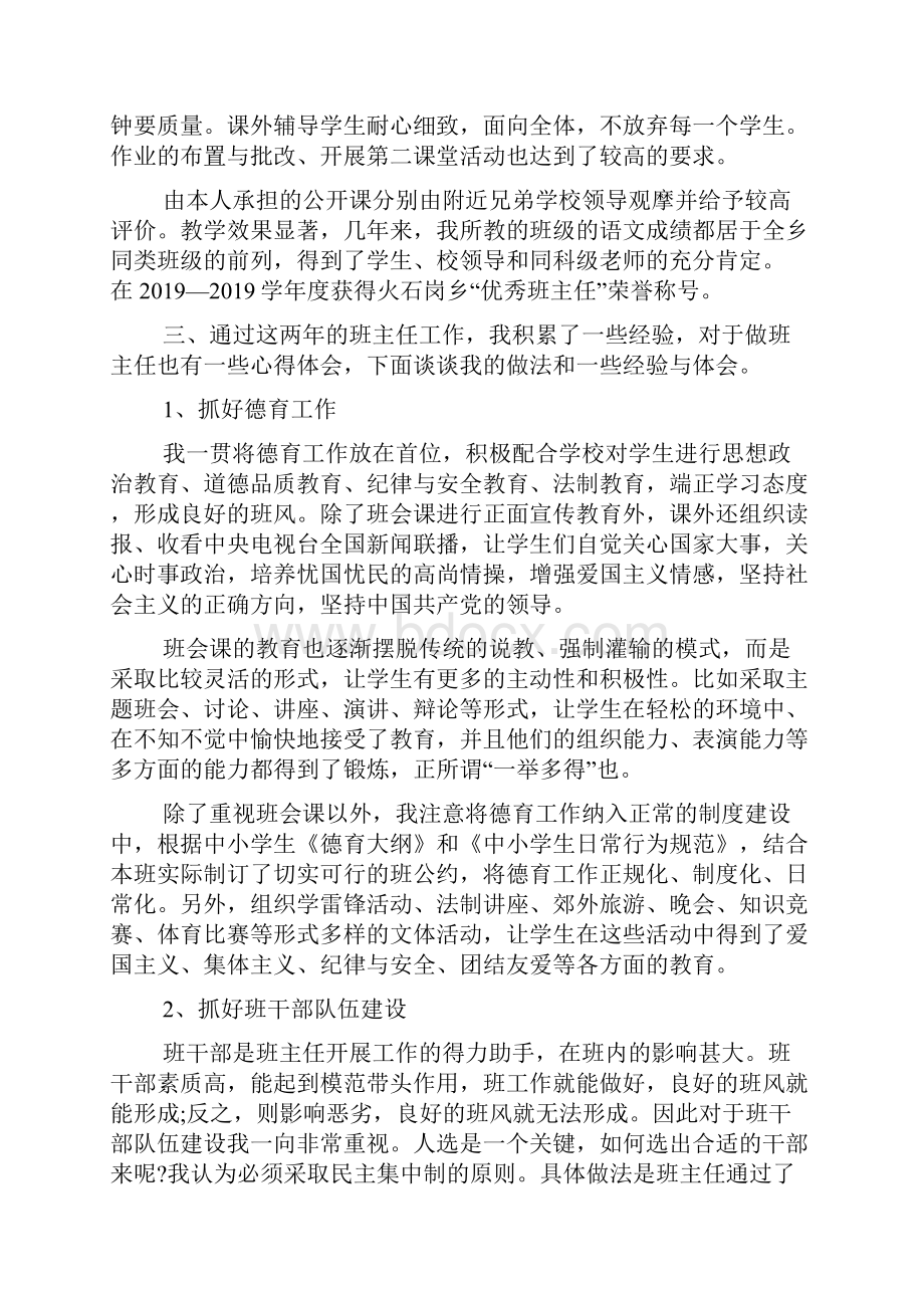 体育教师评职称述职报告范文.docx_第2页