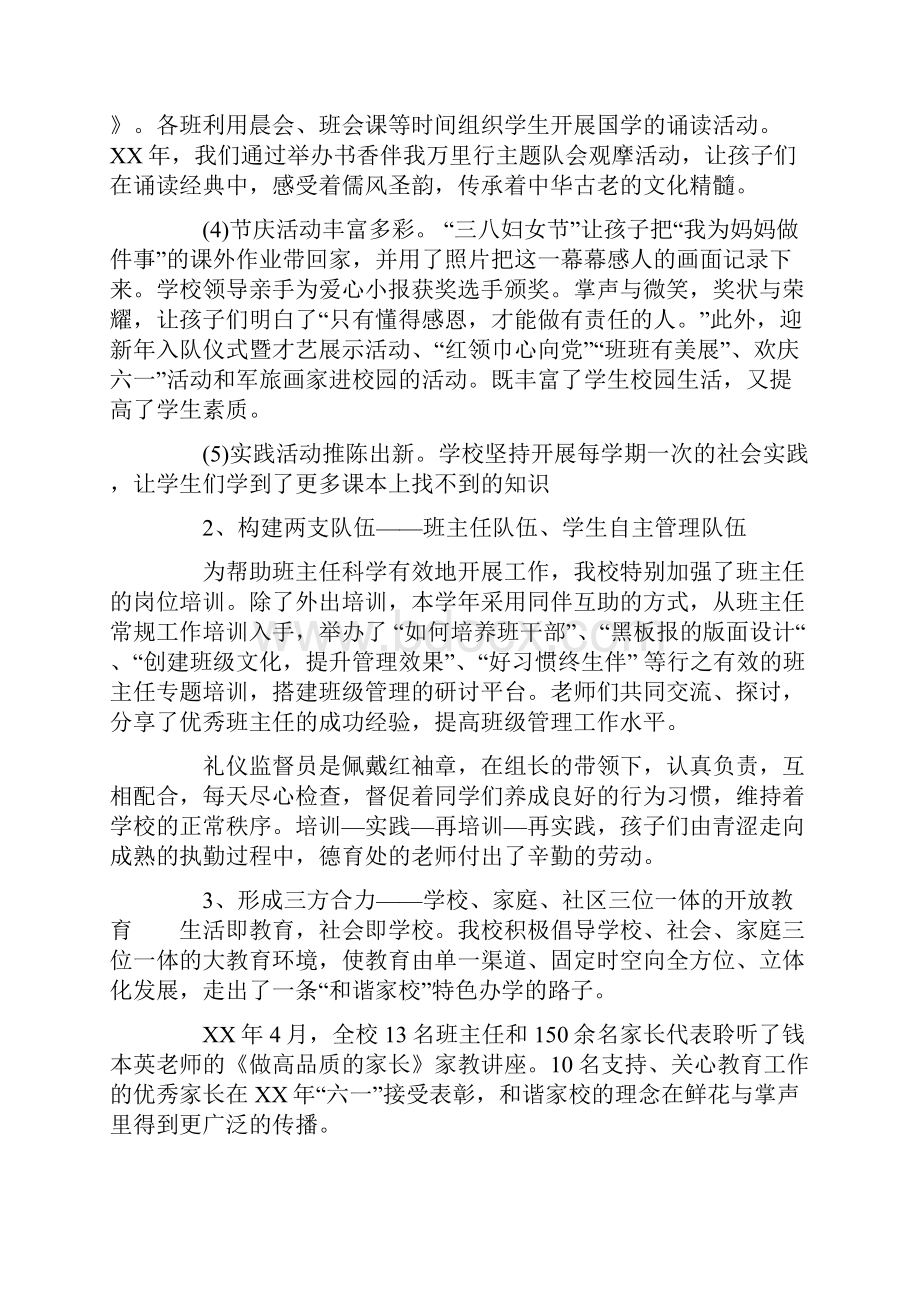 德育副校长年度个人述职报告.docx_第2页