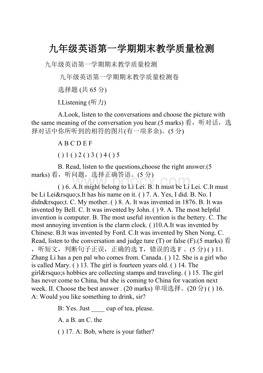 九年级英语第一学期期末教学质量检测.docx_第1页