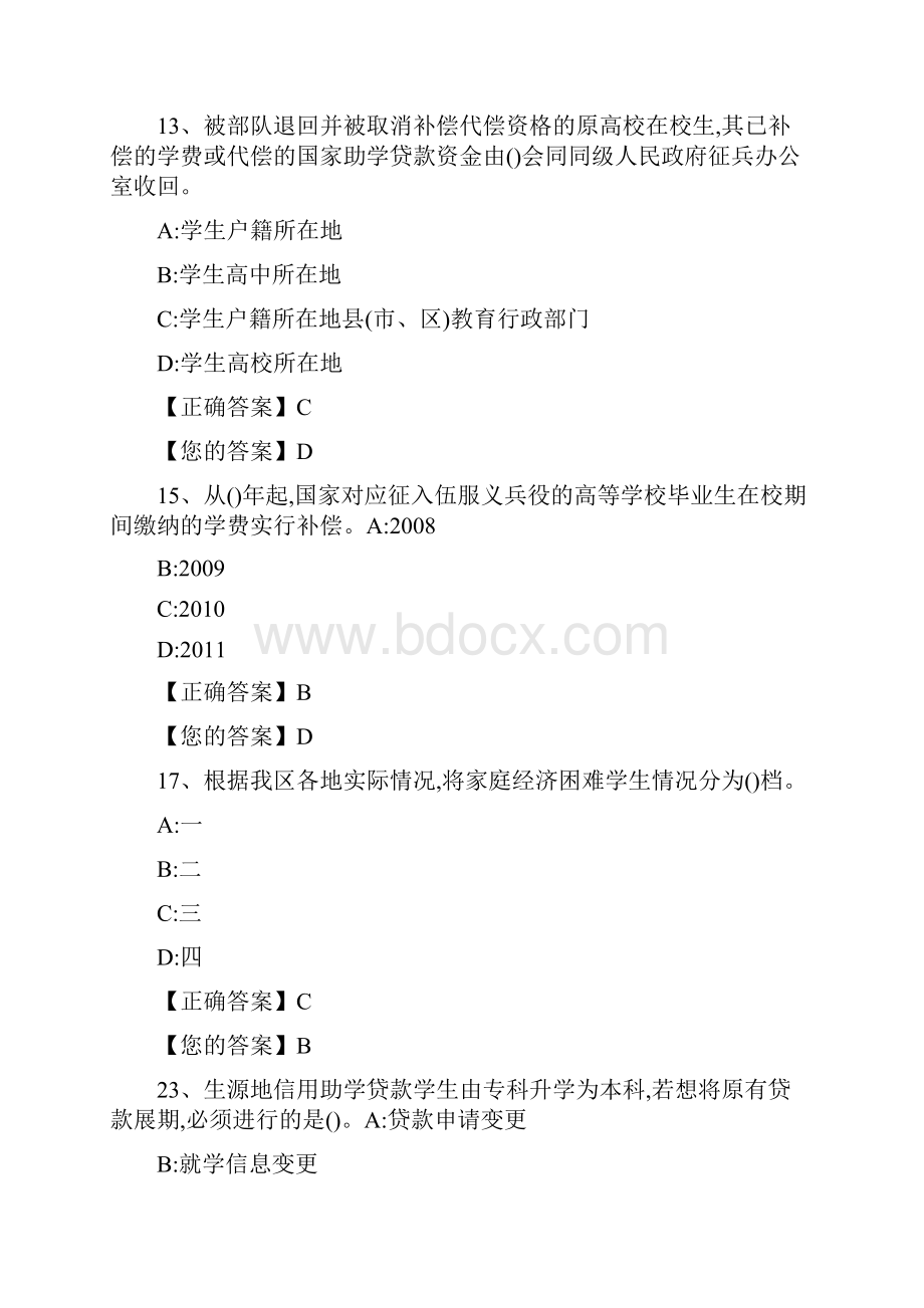 资助政策考试题目.docx_第2页