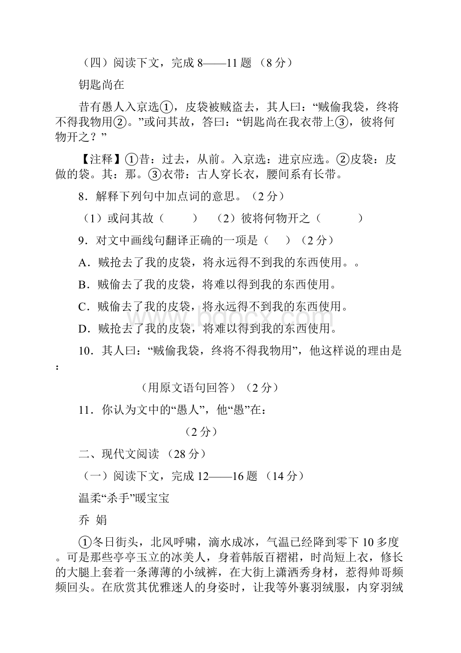 学年六年级第二学期语文期末复习卷.docx_第3页