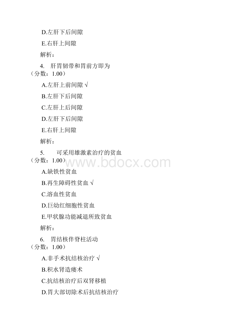 临床执业医师考试历年真题精华十八.docx_第2页