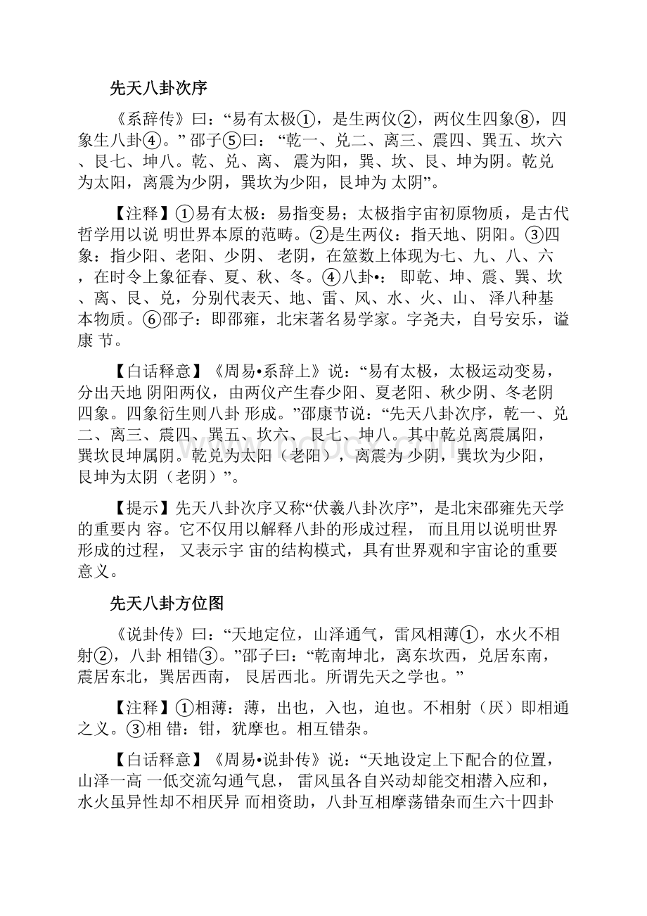 协纪辨方书1doc.docx_第2页