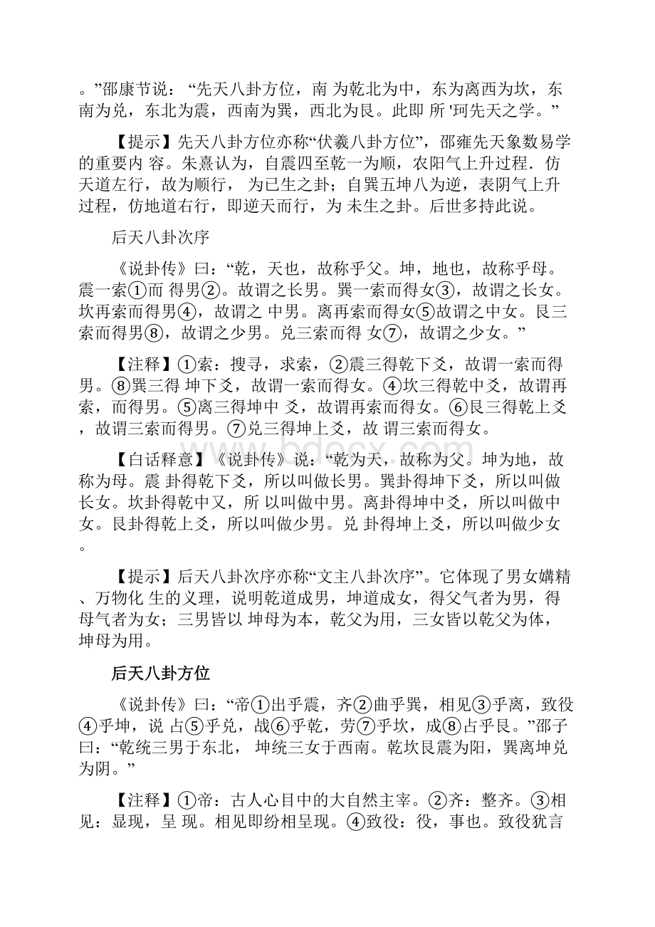 协纪辨方书1doc.docx_第3页