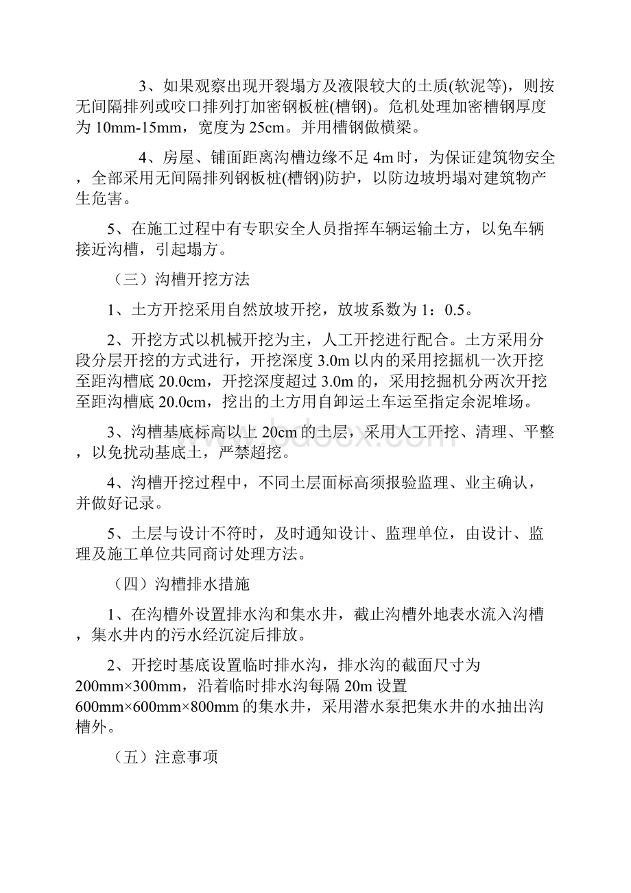 外网管线工程土方开挖与回填施工方案.docx_第2页