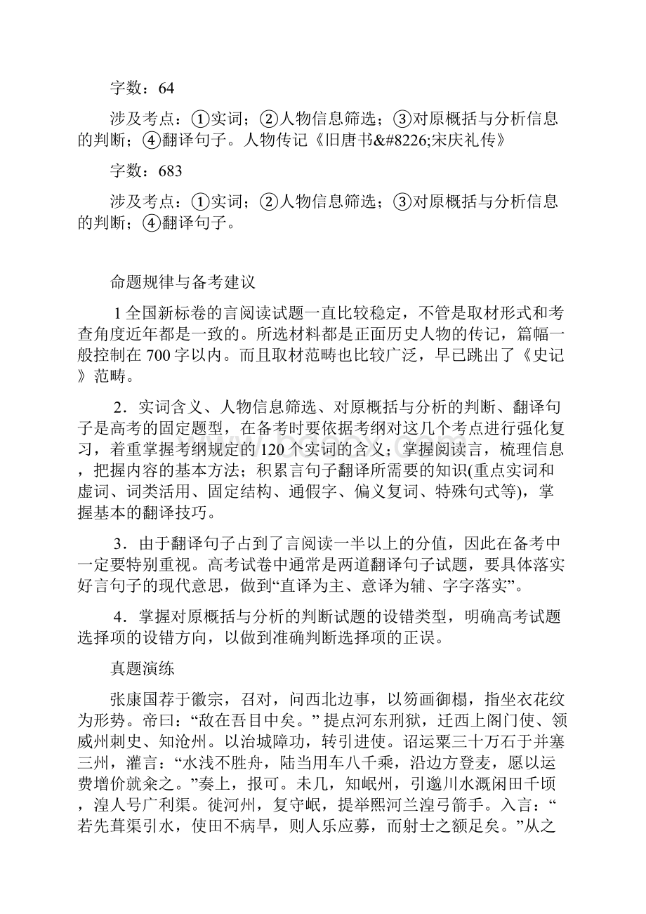 届高考语文第二轮文言文阅读导练复习教案.docx_第2页