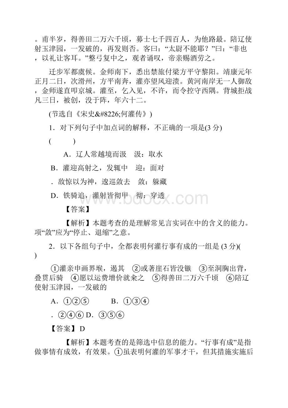 届高考语文第二轮文言文阅读导练复习教案.docx_第3页