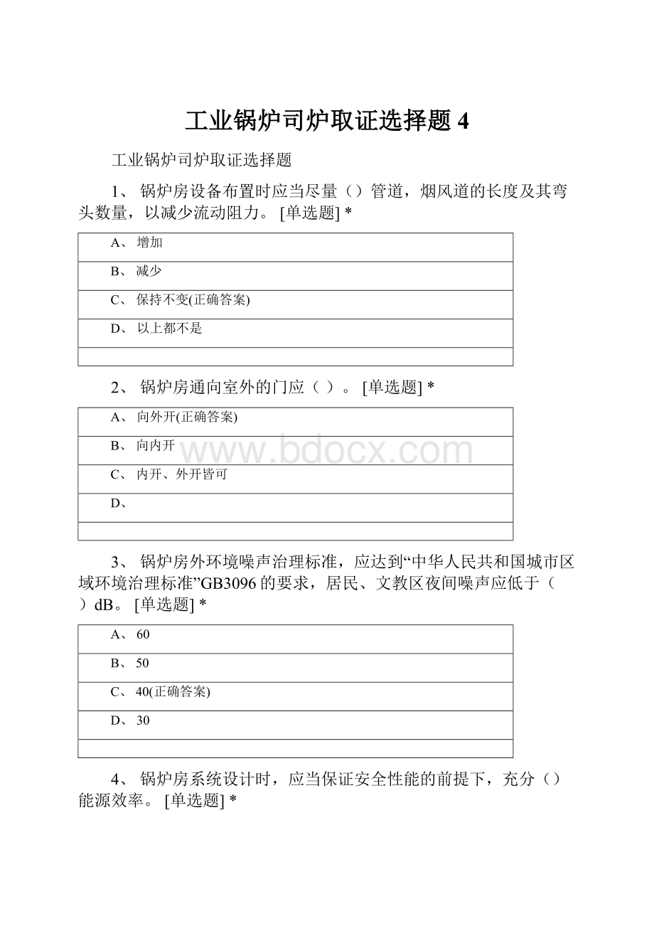 工业锅炉司炉取证选择题 4.docx_第1页