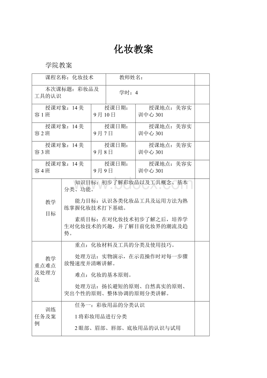 化妆教案.docx_第1页