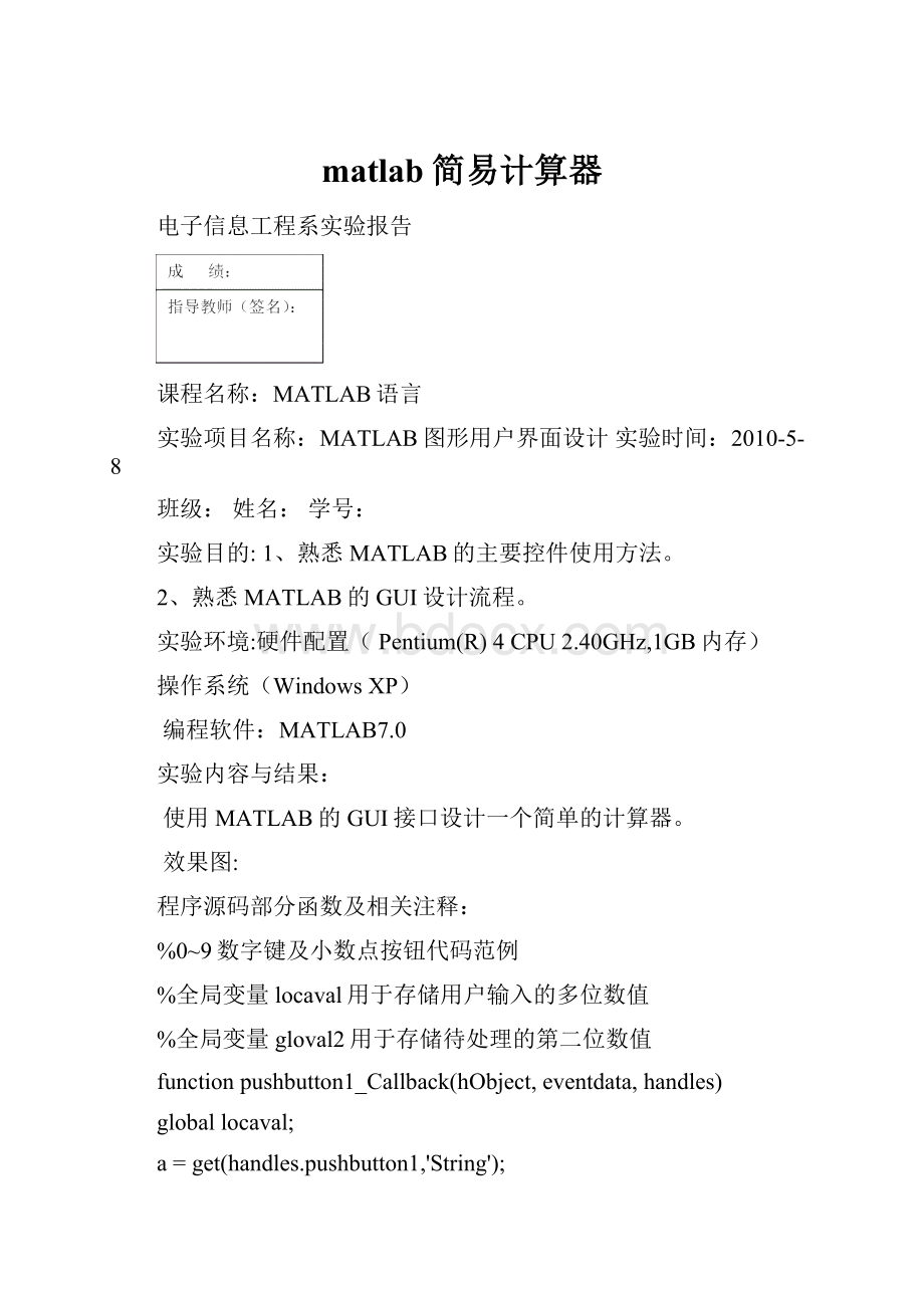 matlab简易计算器.docx