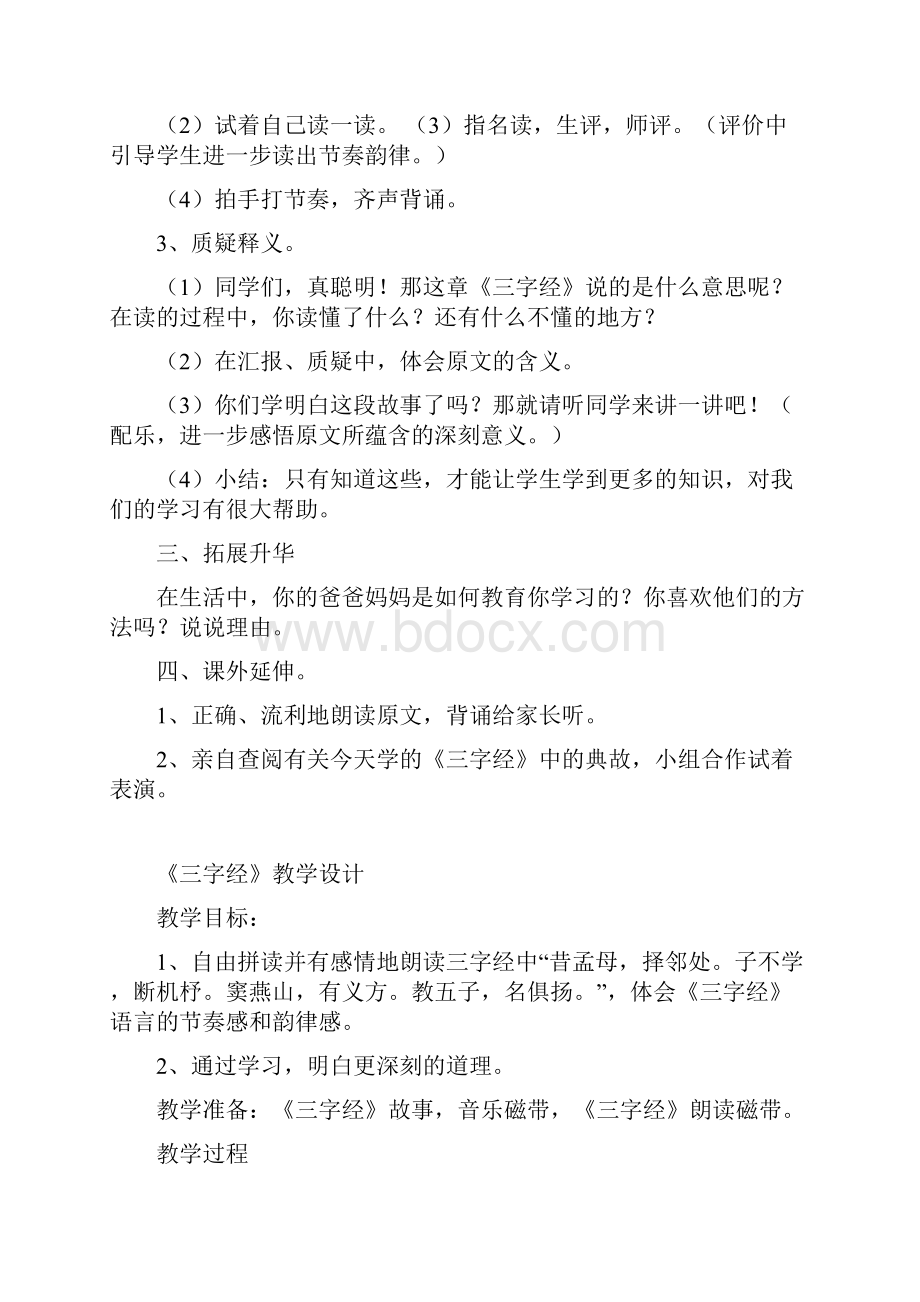 三字经教案.docx_第2页