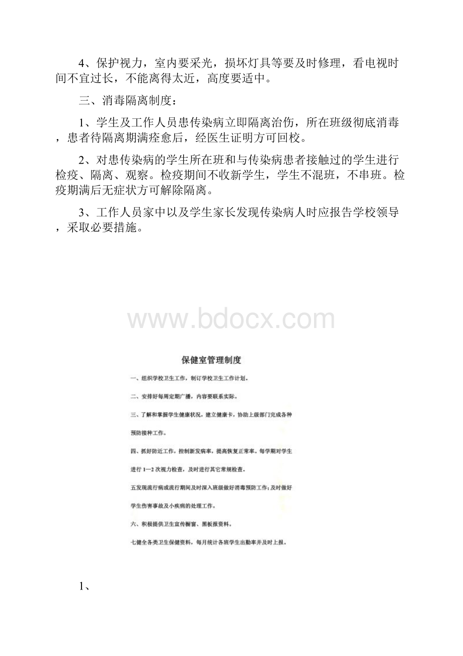 保健室各项制度.docx_第2页