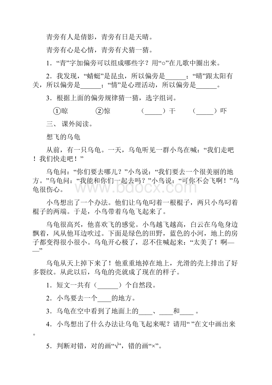 语文版一年级语文下册阅读理解15篇.docx_第2页