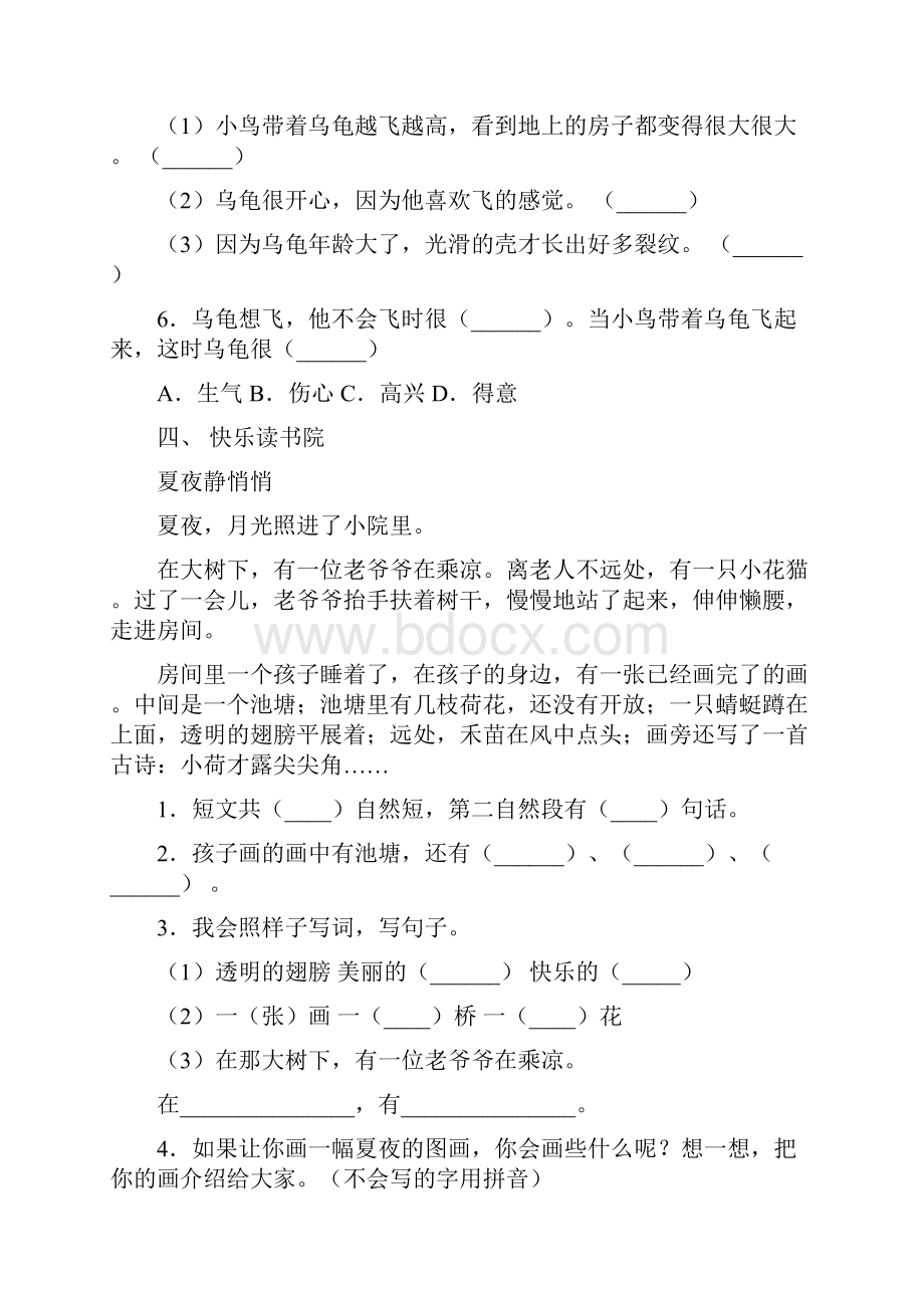 语文版一年级语文下册阅读理解15篇.docx_第3页