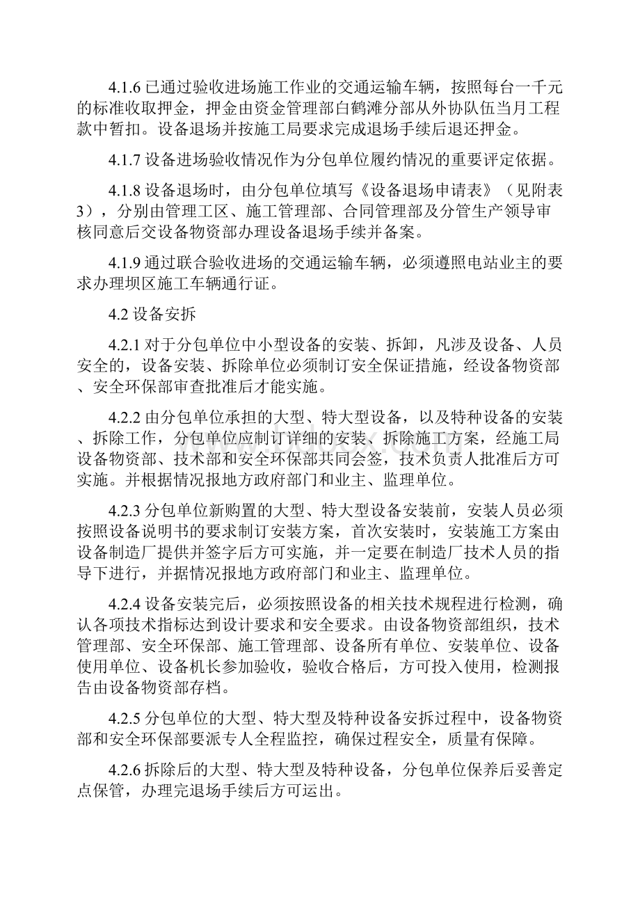 分包单位设备管理办法.docx_第3页