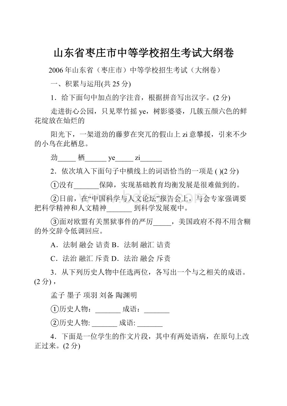 山东省枣庄市中等学校招生考试大纲卷.docx_第1页