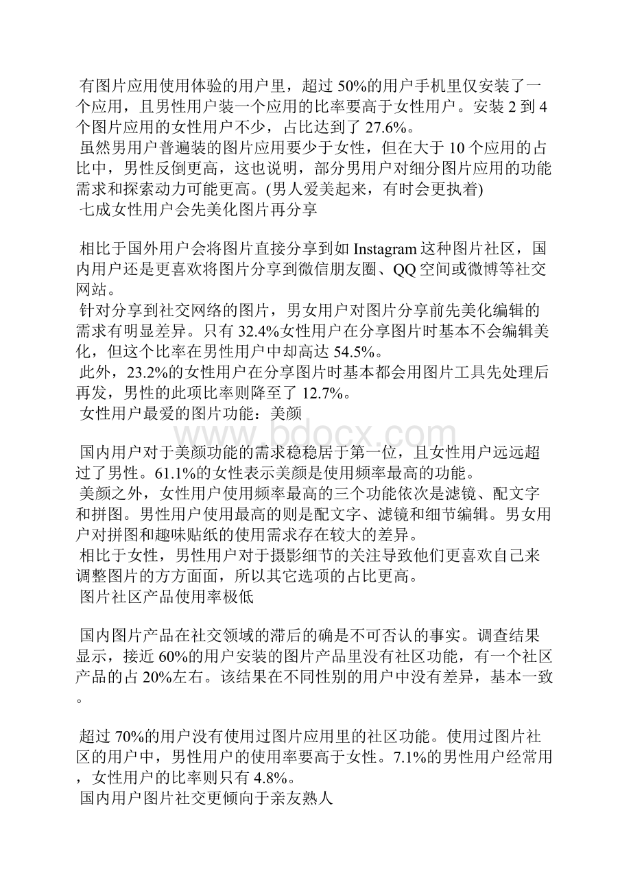 数据揭秘中国图片社交营销策划真需求.docx_第2页