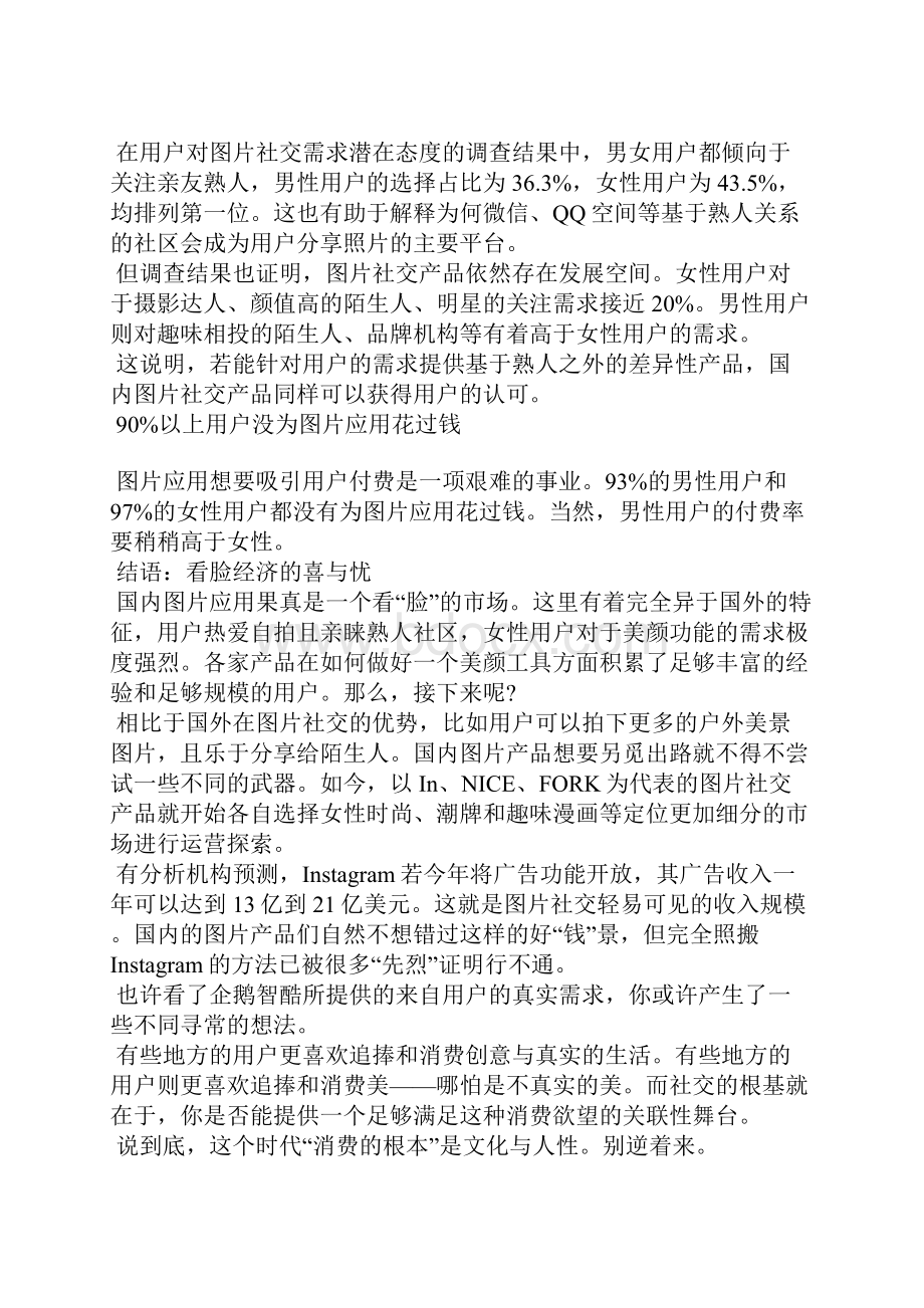 数据揭秘中国图片社交营销策划真需求.docx_第3页