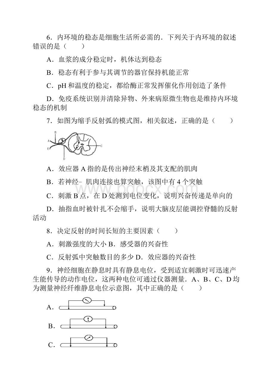 安徽省巢湖市柘皋中学学年高二上学期第一次月考生物试题含答案.docx_第3页