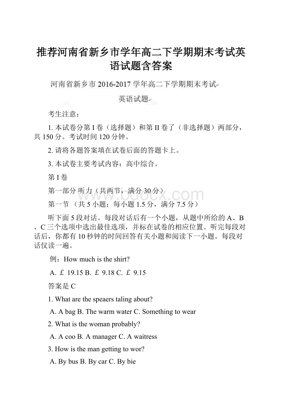 推荐河南省新乡市学年高二下学期期末考试英语试题含答案.docx