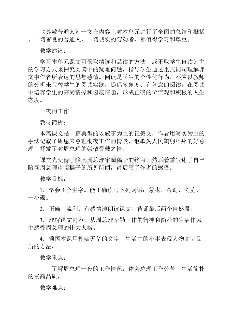 精品北师大版六年级语文上册教案全册第一二单元.docx_第2页