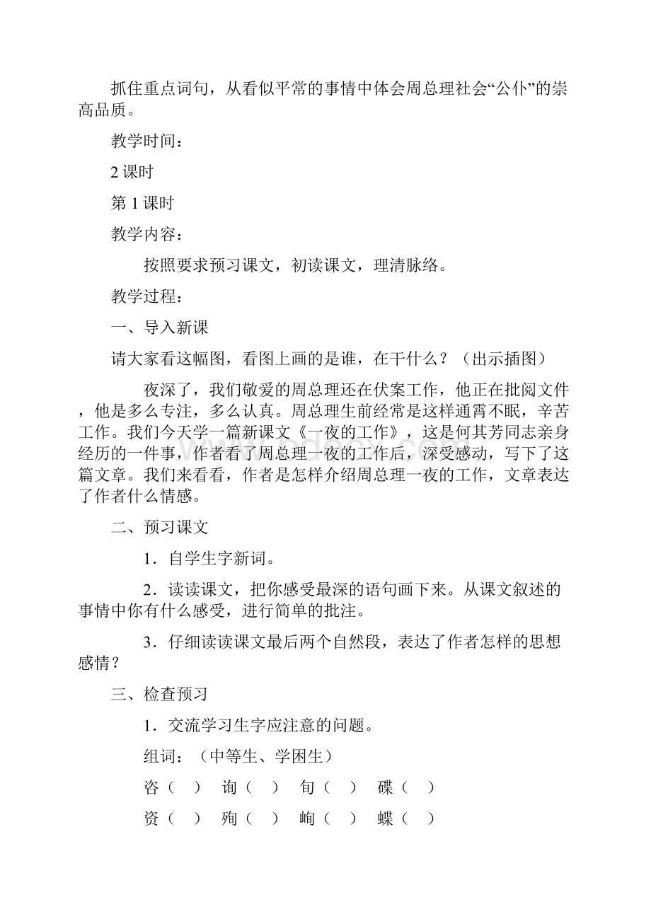 精品北师大版六年级语文上册教案全册第一二单元.docx_第3页