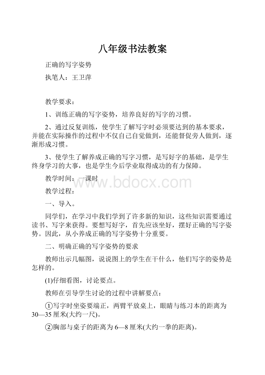 八年级书法教案.docx_第1页