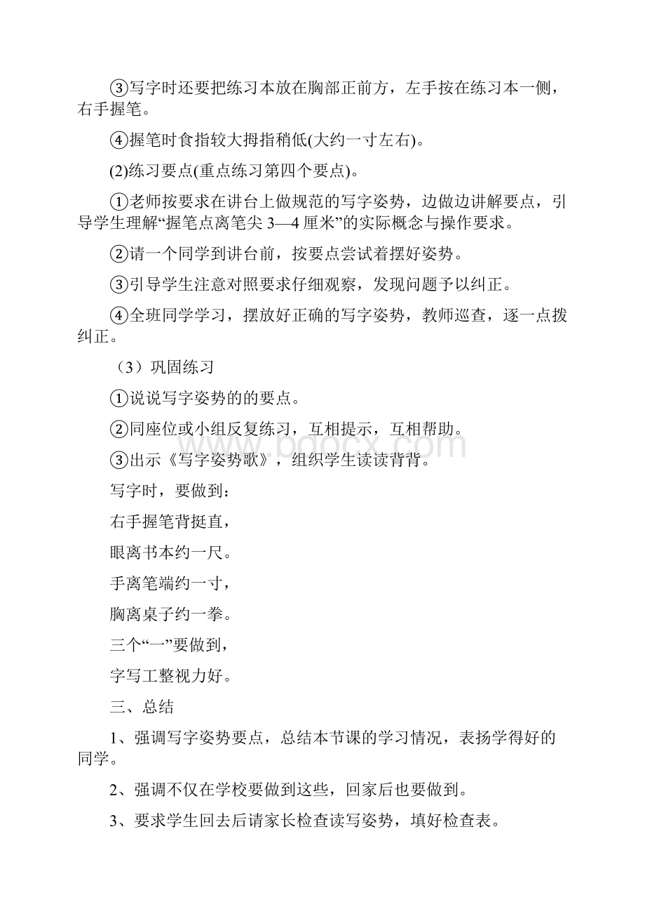 八年级书法教案.docx_第2页