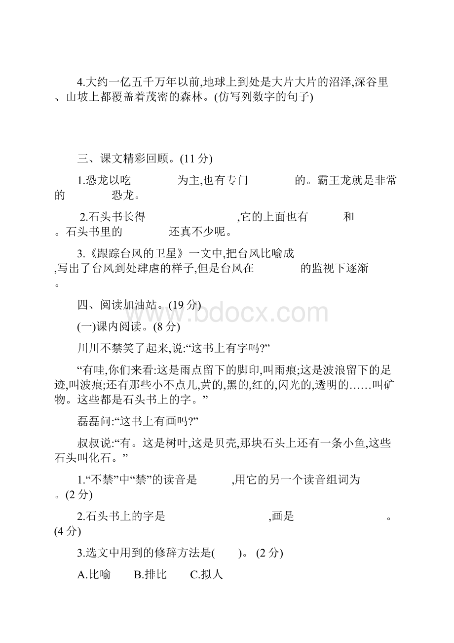 第6单元同步测试题含答案苏教版小学语文三年级下册.docx_第3页