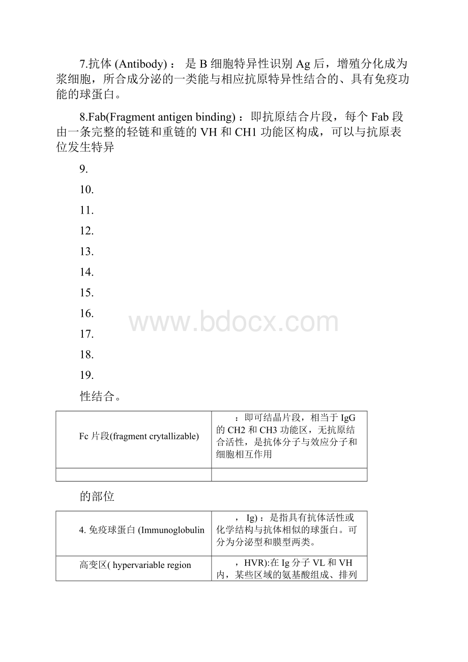 免疫学名词解释.docx_第2页