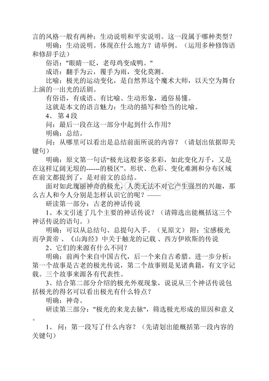 神奇的极光教案7.docx_第3页