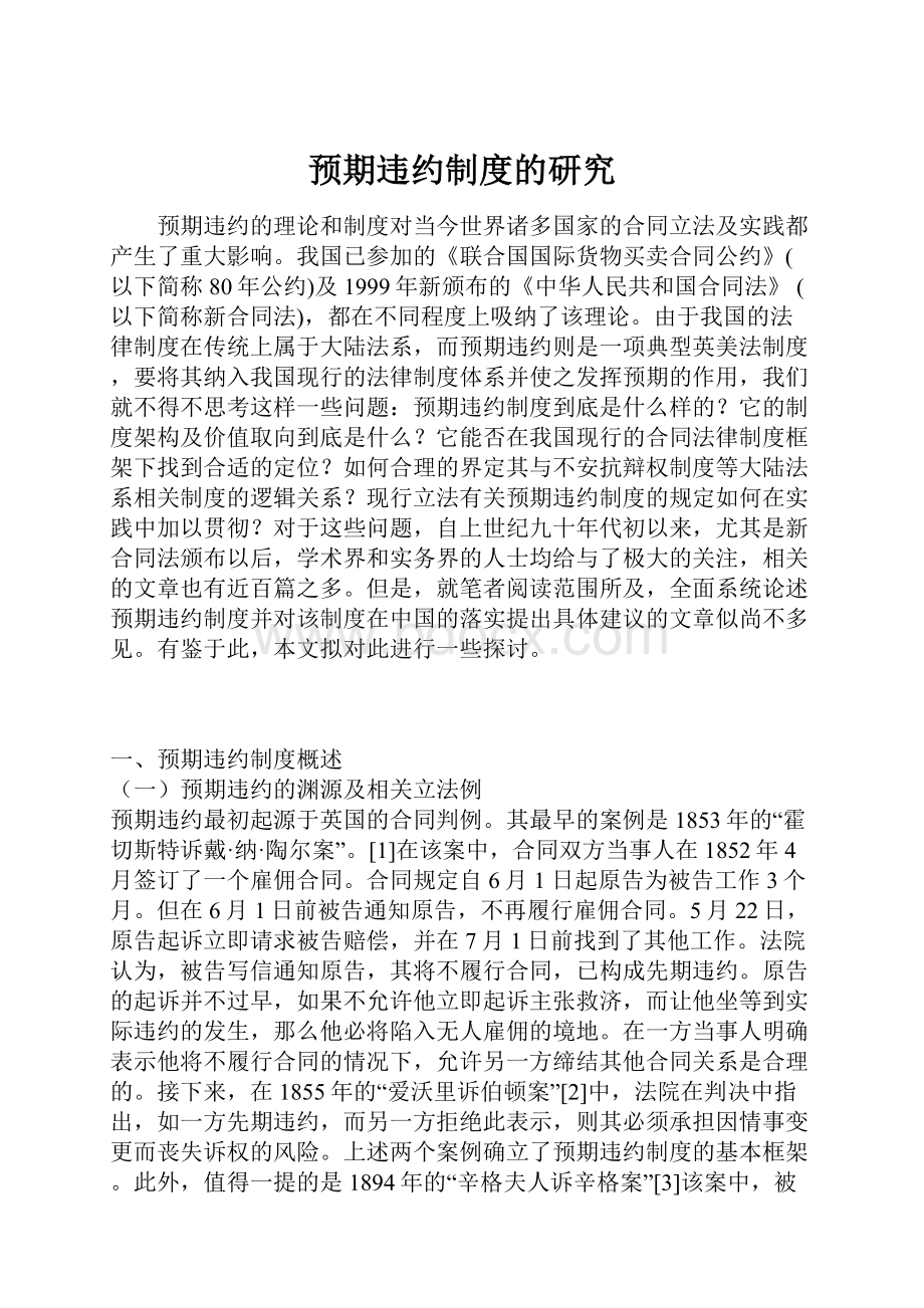 预期违约制度的研究.docx_第1页