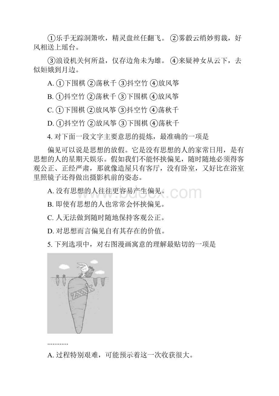 全国普通高等学校招生统一考试语文江苏卷无答案.docx_第2页