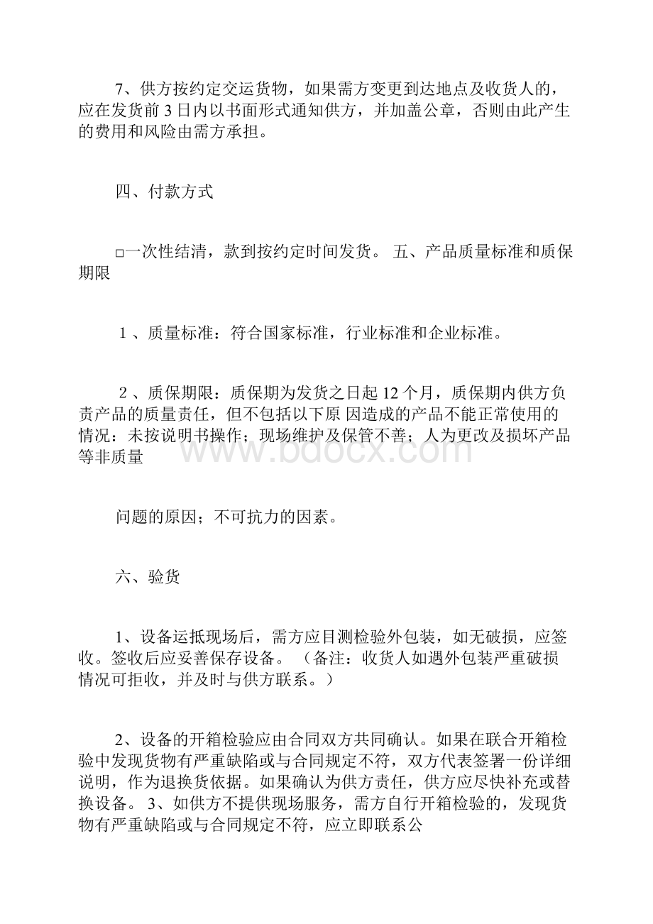 仪表销售合同范文.docx_第2页