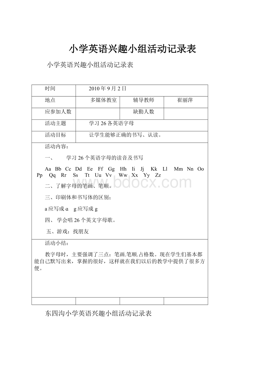 小学英语兴趣小组活动记录表.docx