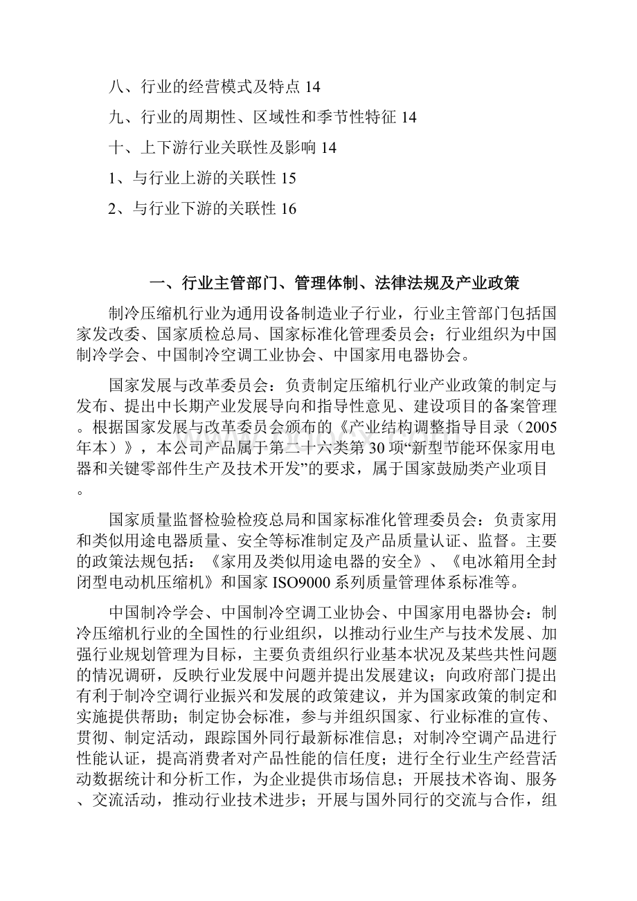 制冷压缩机行业分析报告.docx_第2页