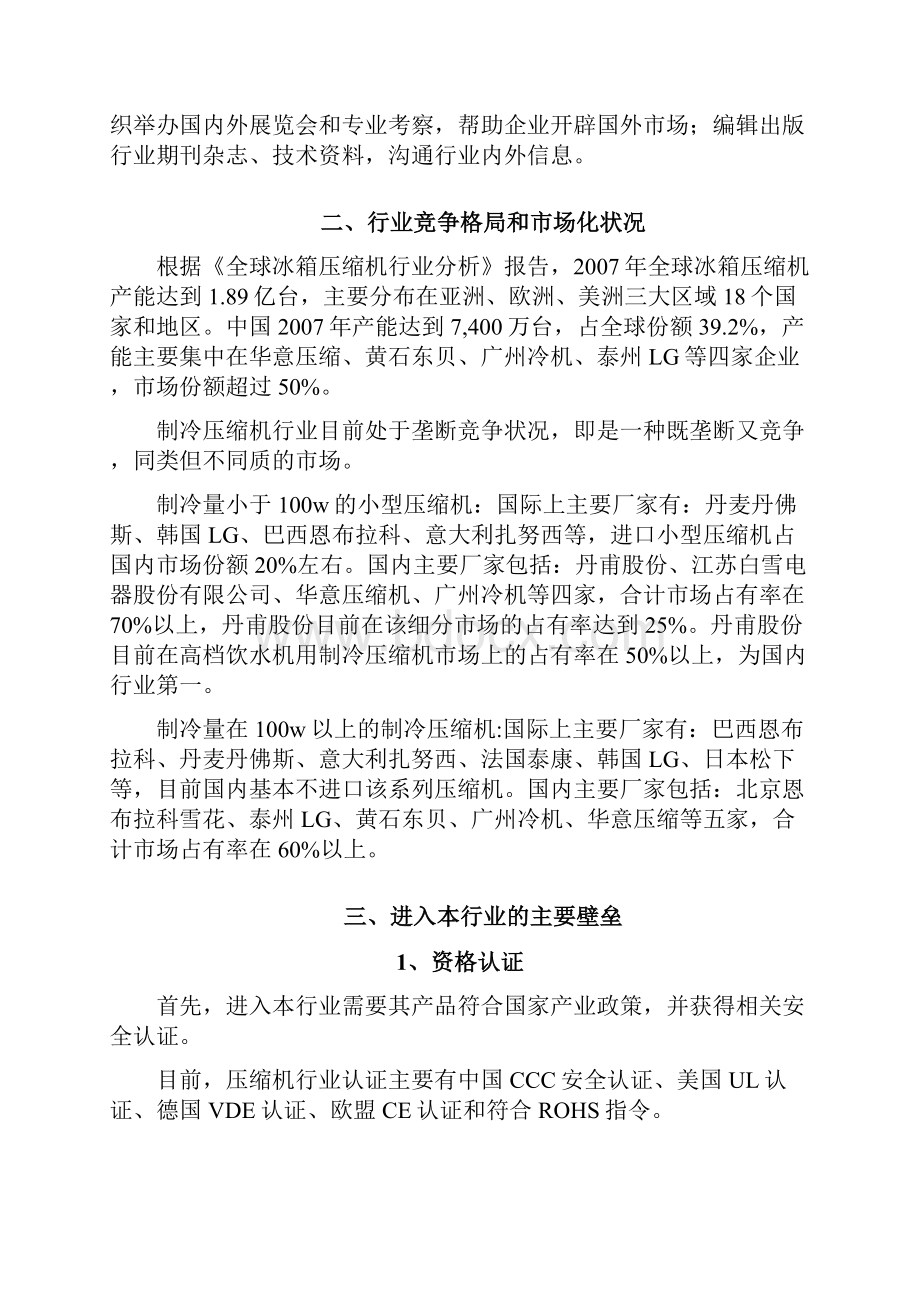 制冷压缩机行业分析报告.docx_第3页