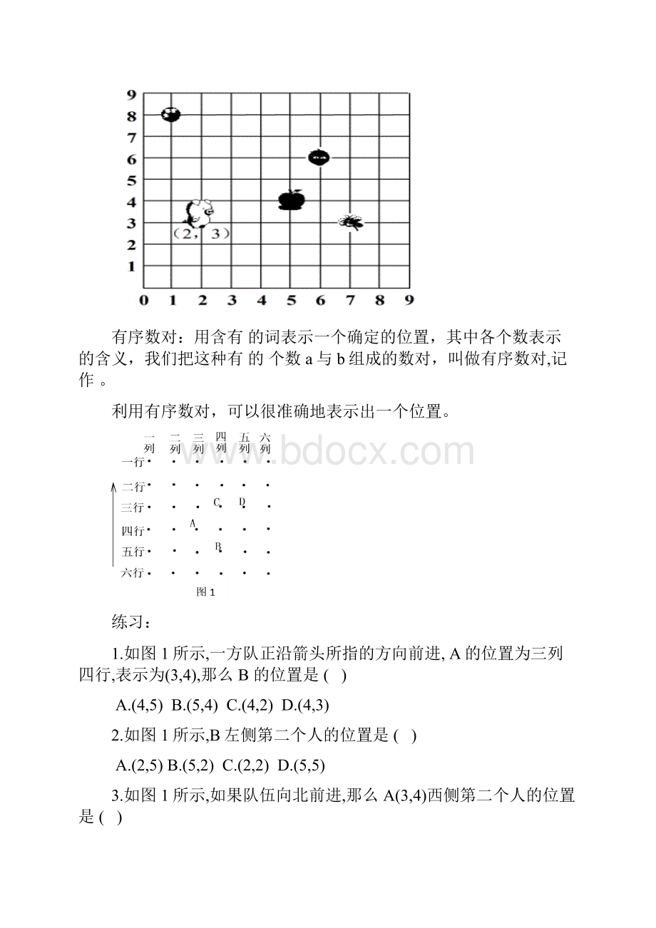 第6章平面直角坐标系学案稿.docx_第2页