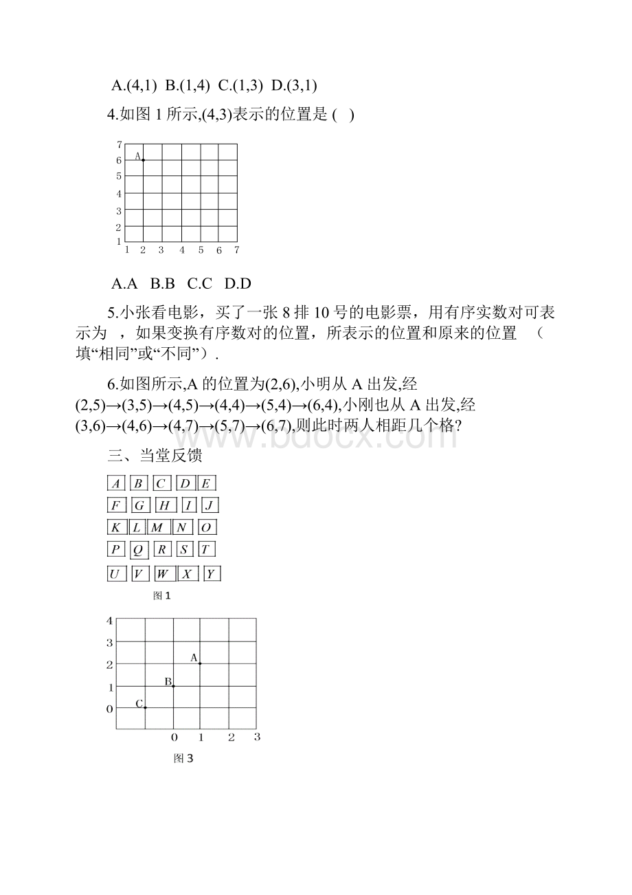 第6章平面直角坐标系学案稿.docx_第3页