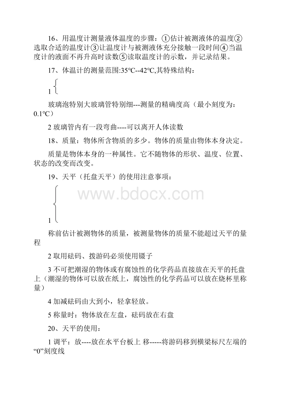 七年级上册科学知识总结.docx_第3页