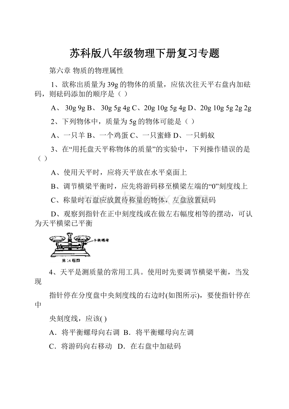 苏科版八年级物理下册复习专题.docx_第1页