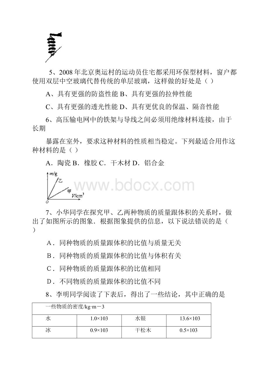 苏科版八年级物理下册复习专题.docx_第2页