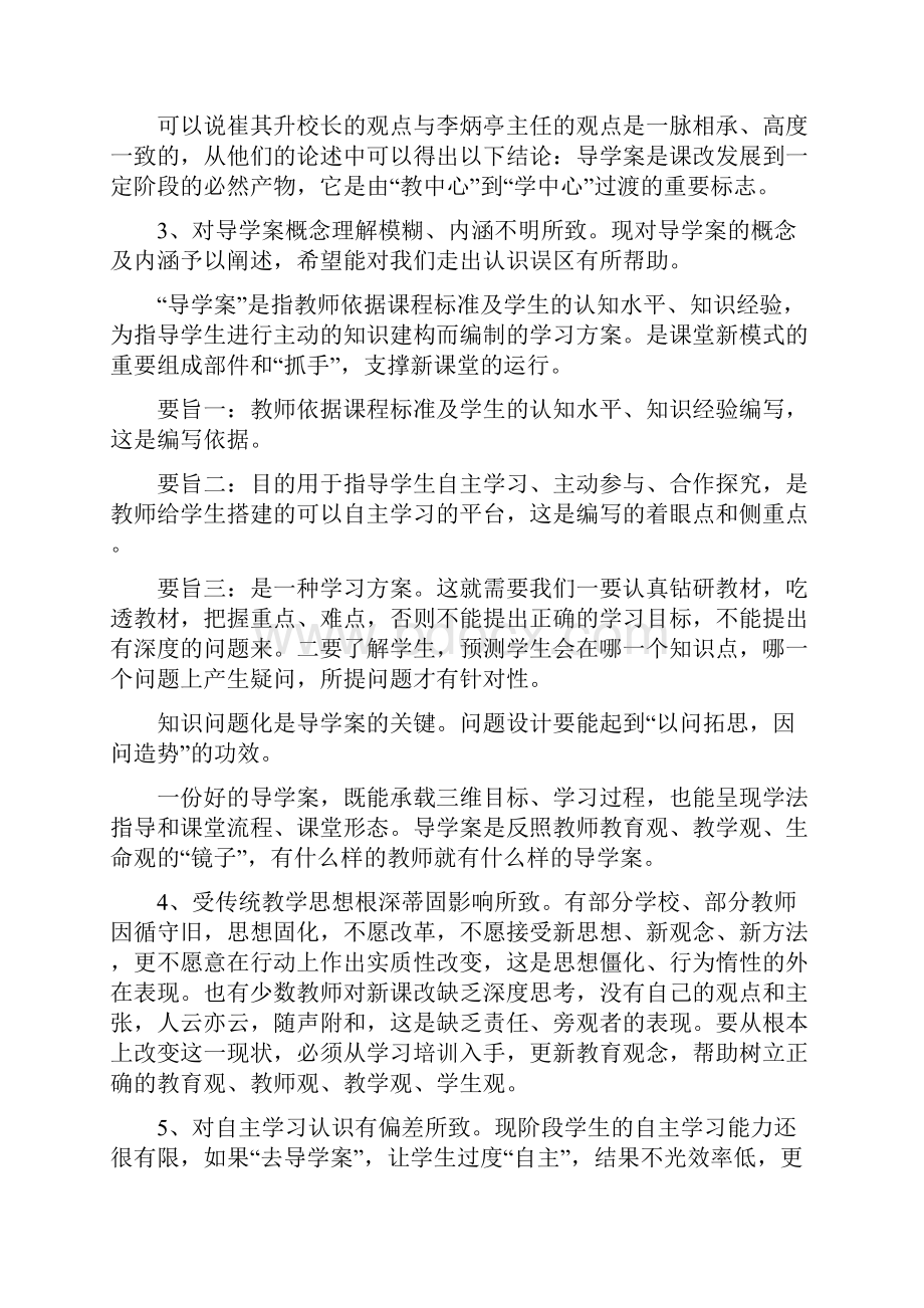 编好用好导学案 是做好课改的关键.docx_第2页