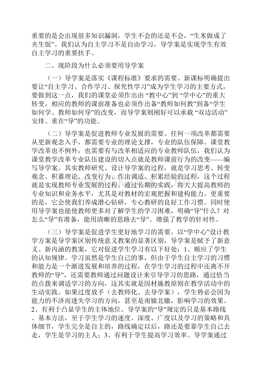 编好用好导学案 是做好课改的关键.docx_第3页