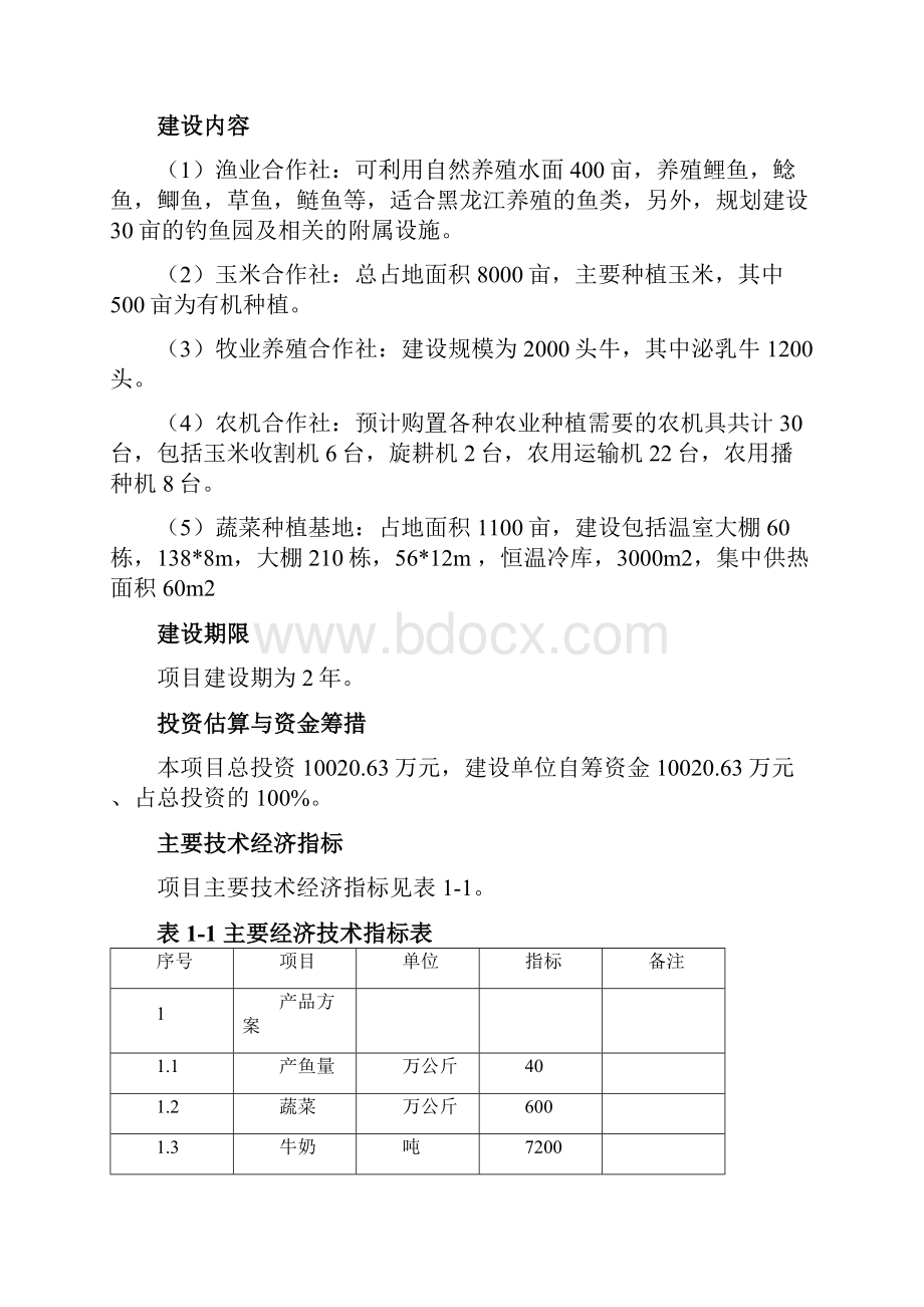 XX农民专业合作社联合社种植养殖循环经济项目可行性研究报告.docx_第3页