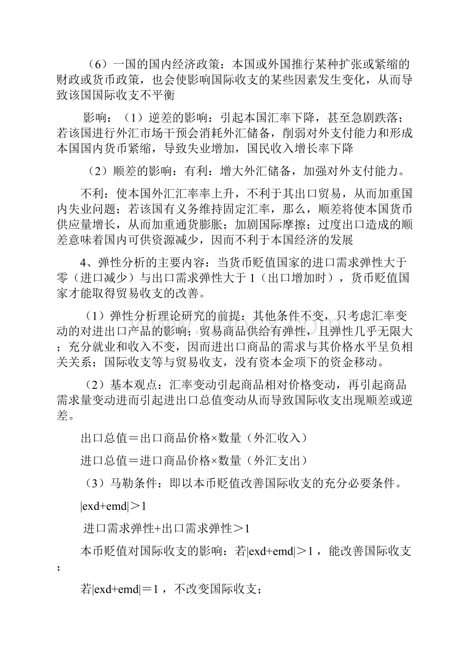 国际金融考点.docx_第2页