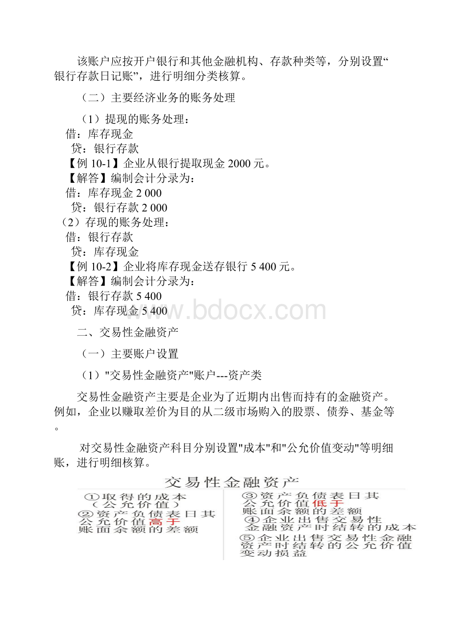 第十章主要经济业务事项账务处理3.docx_第2页