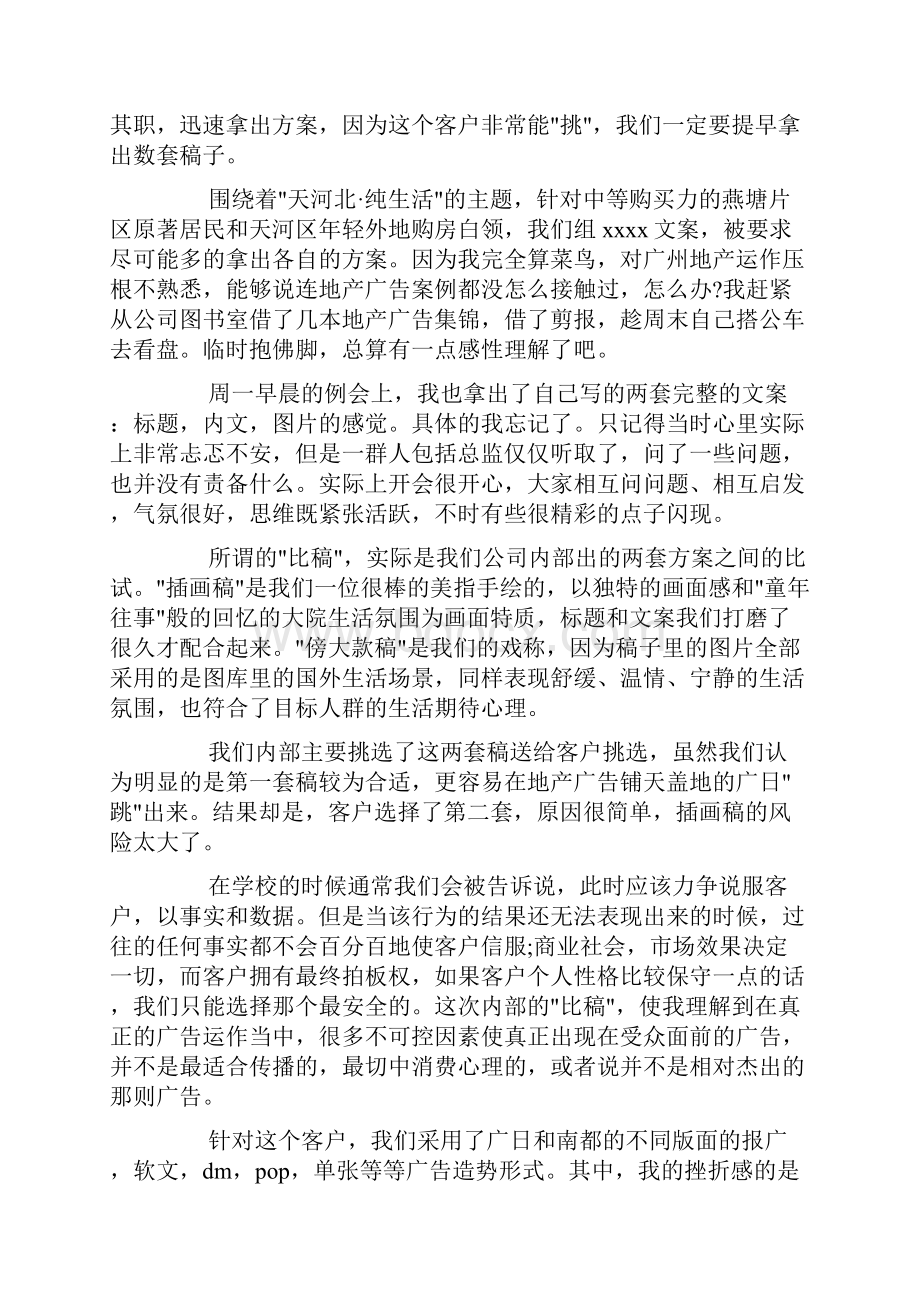 广告实习报告3000字三篇.docx_第2页