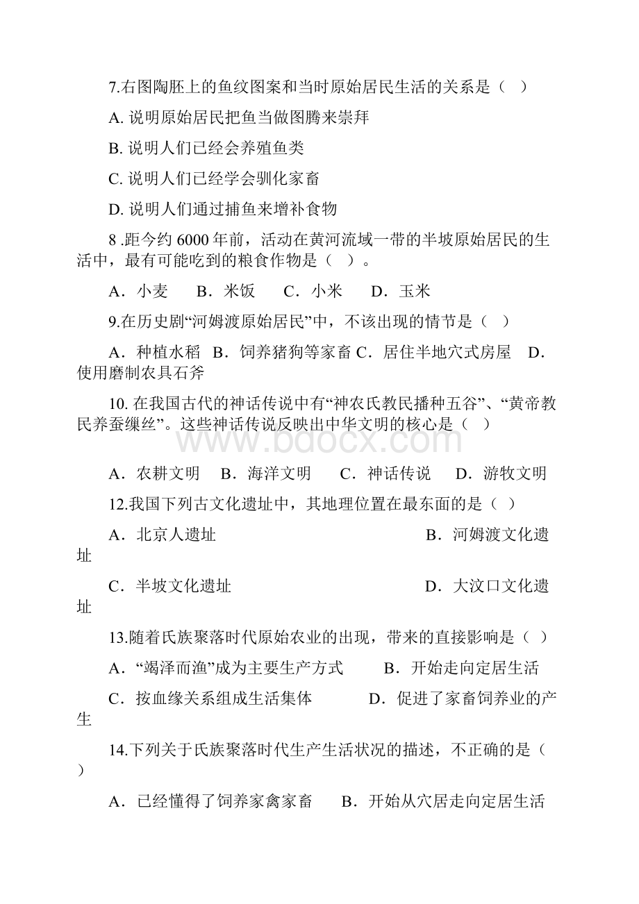 七年级历史第一单元测试题及答案.docx_第2页